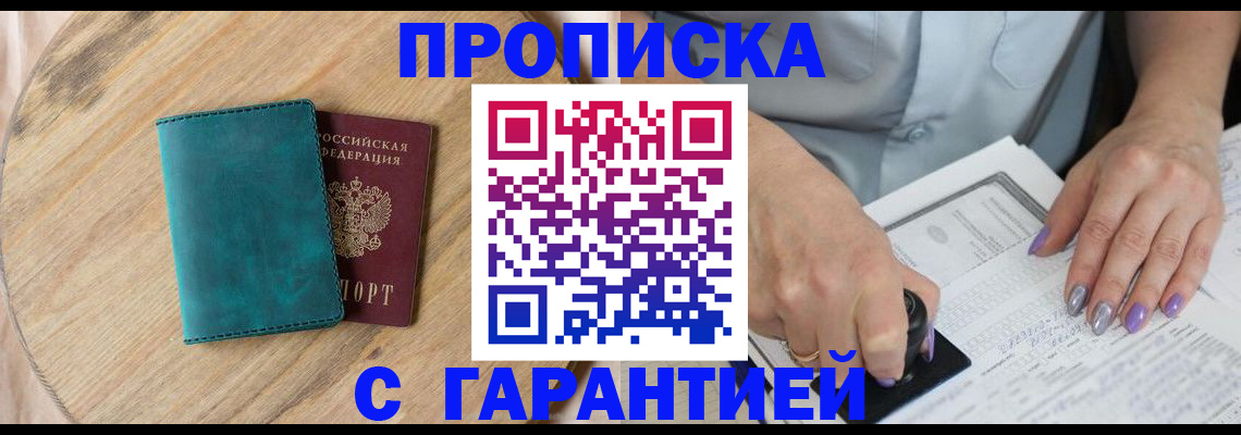 прописка в квартире в Усть-Джегуте